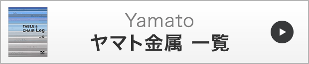 ヤマト一覧
